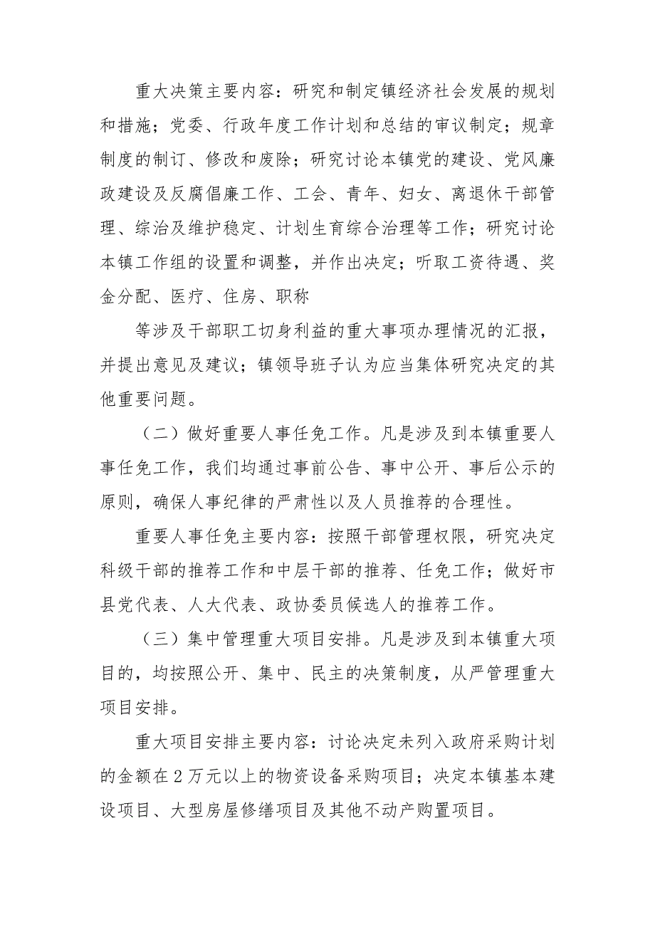 三重一大制度执行情况自查报告.doc_第3页