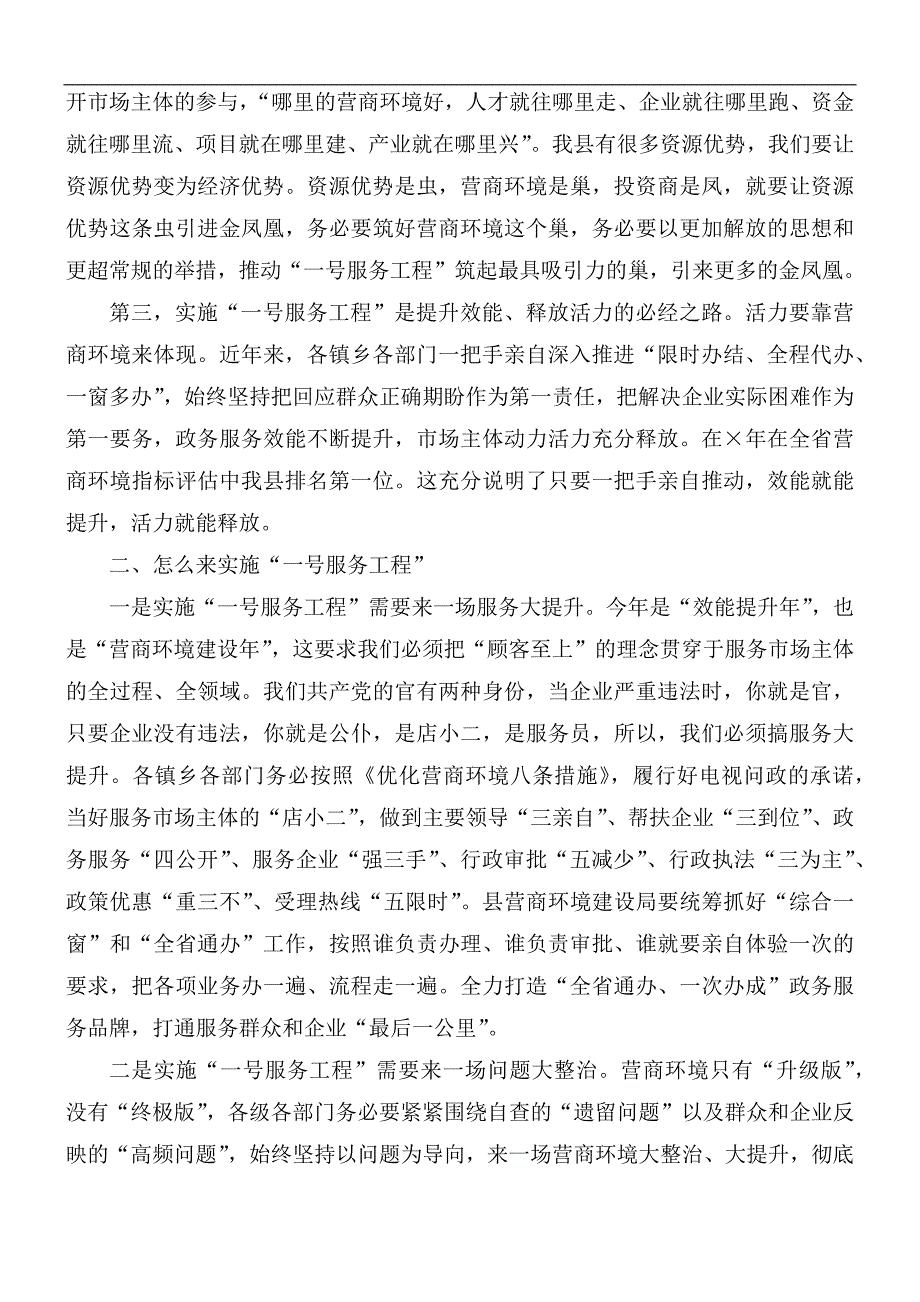 2021年县委书记在优化营商环境大会讲话稿.docx_第2页