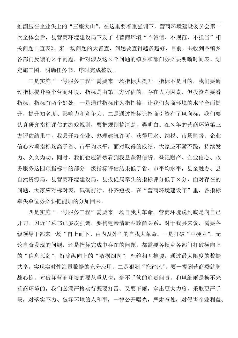 2021年县委书记在优化营商环境大会讲话稿.docx_第3页