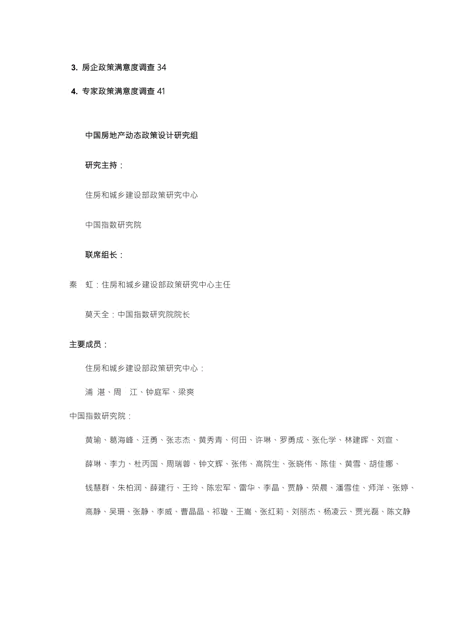 X年一季度中国房地产政策评估报告.docx_第2页