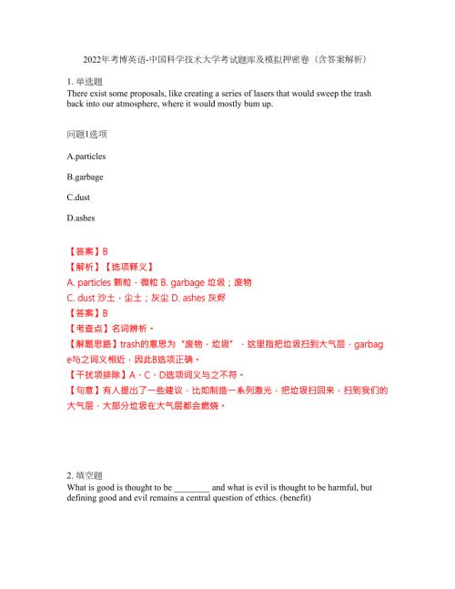 2022年考博英语-中国科学技术大学考试题库及模拟押密卷9含答案解析.docx