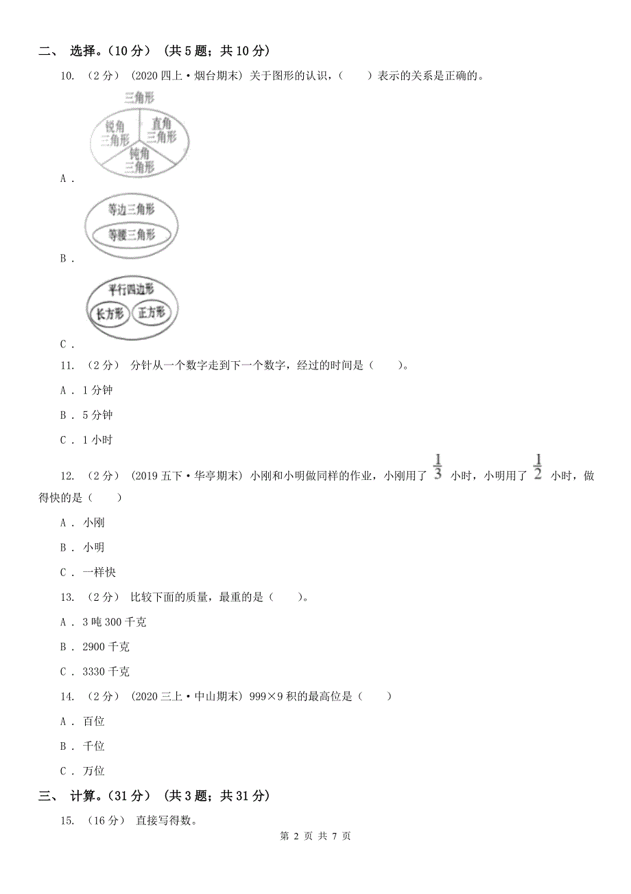 七台河市茄子河区2021版数学三年级上学期数学期末试卷D卷.doc_第2页