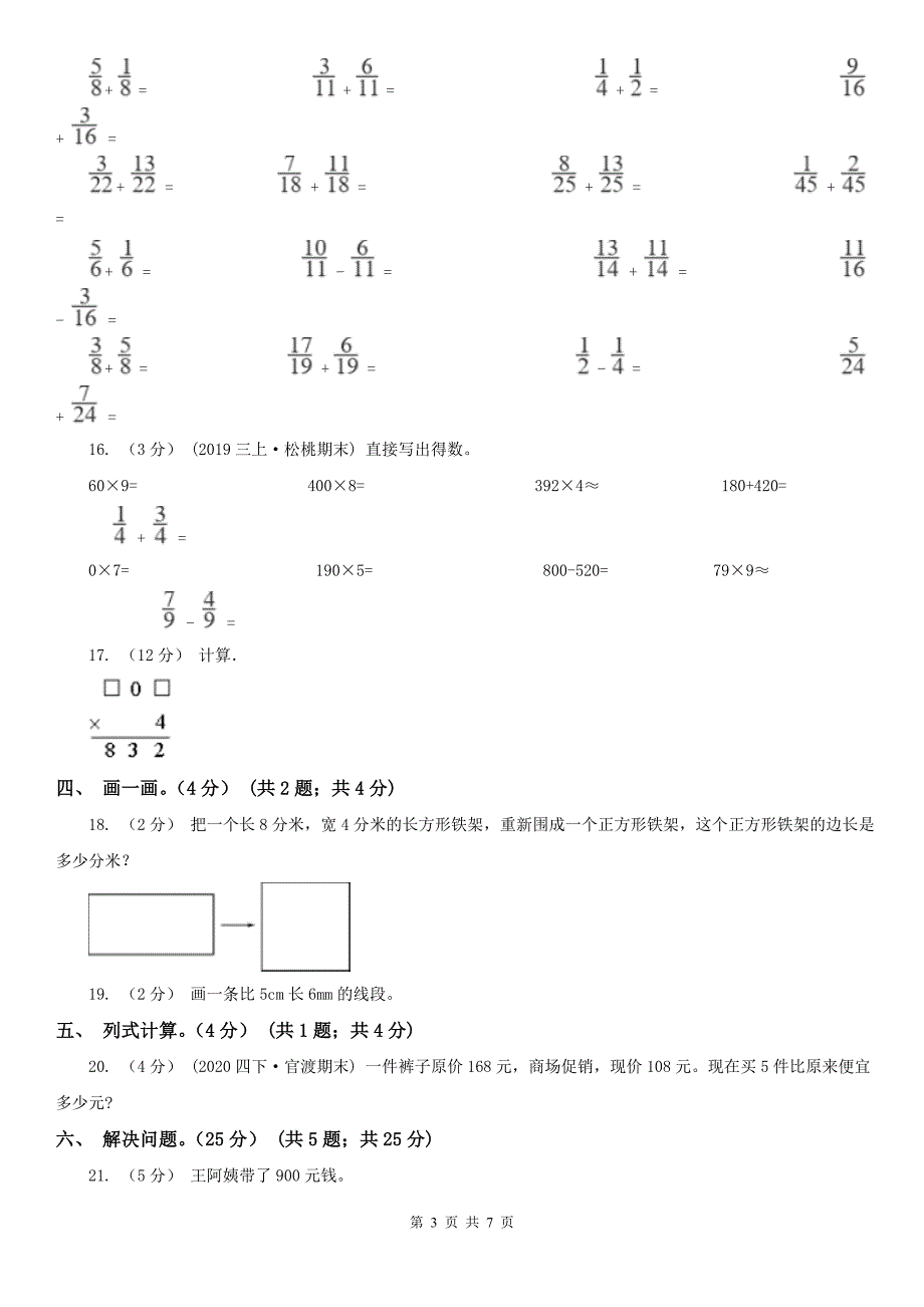 七台河市茄子河区2021版数学三年级上学期数学期末试卷D卷.doc_第3页