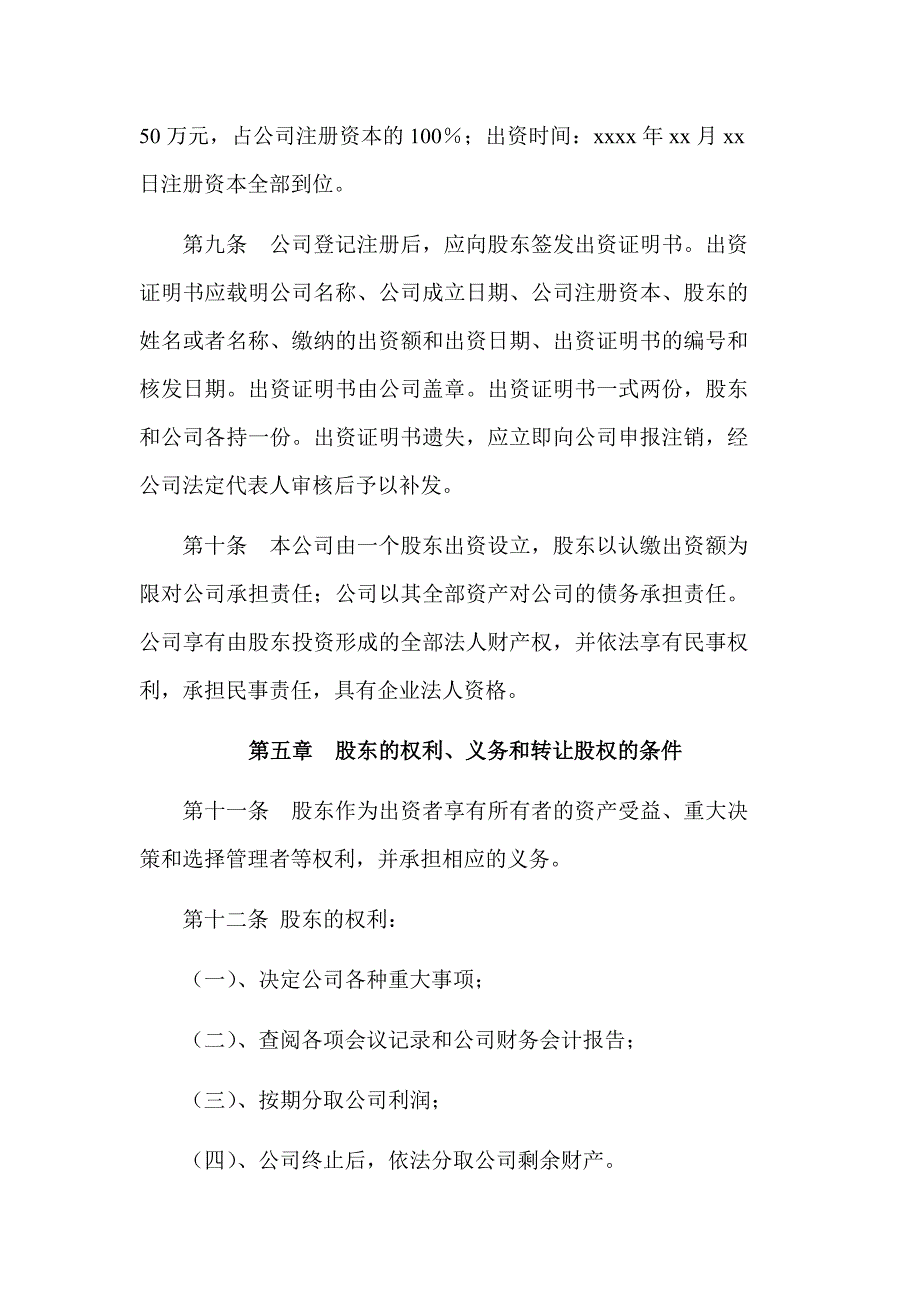 xx市工程机械租赁公司章程.doc_第2页