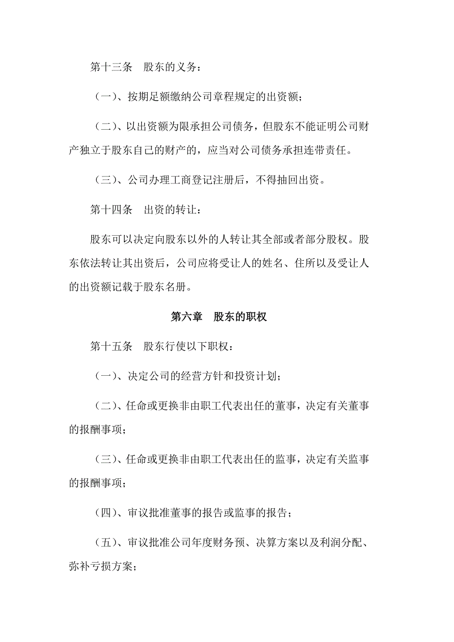 xx市工程机械租赁公司章程.doc_第3页