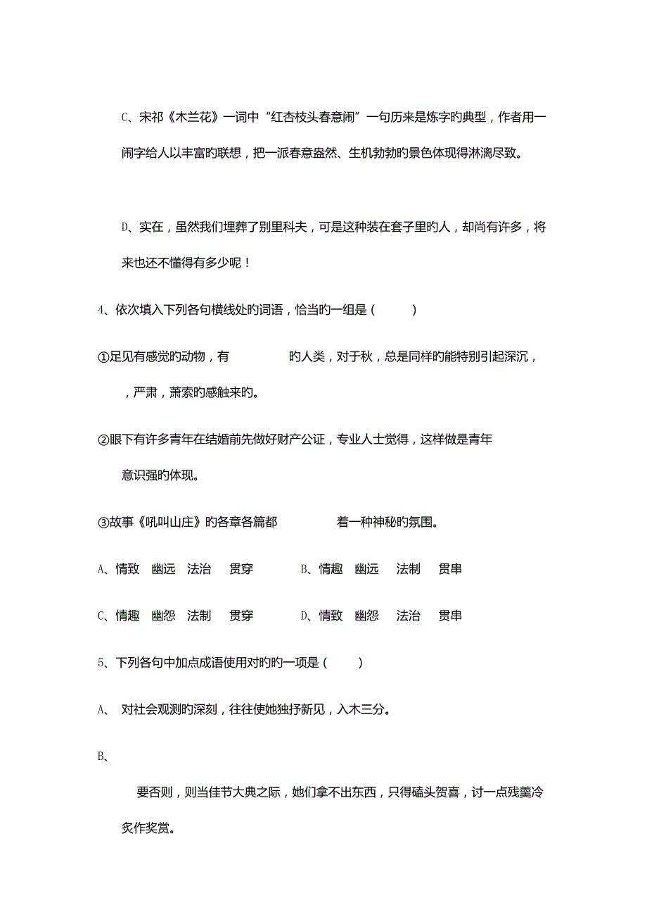 2022辽宁铁道职业技术学院单招语文模拟试题及答案.docx_第2页