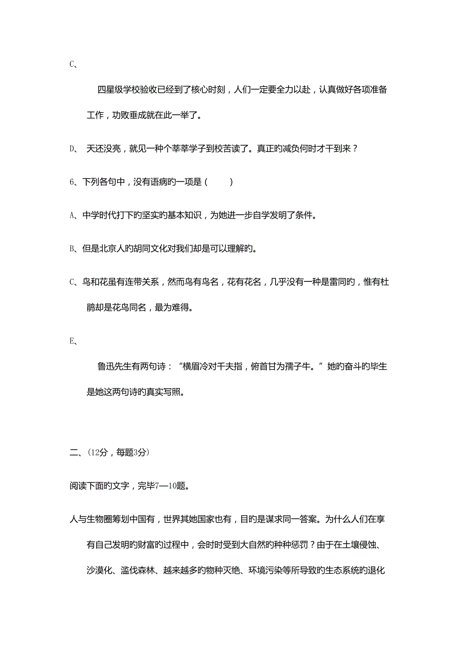 2022辽宁铁道职业技术学院单招语文模拟试题及答案.docx_第3页