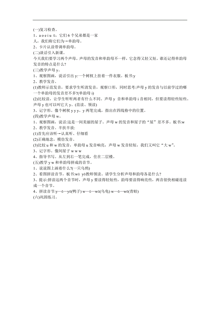 幼儿学拼音《a o e i u ü》FLASH课件动画教案参考教案.docx_第1页