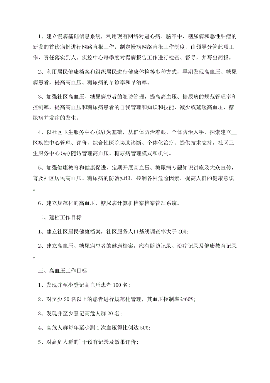 2022年度公共卫生工作计划.docx_第3页