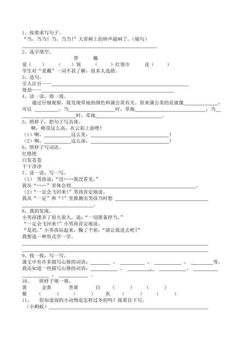 三年级语文上册易错题汇总.doc