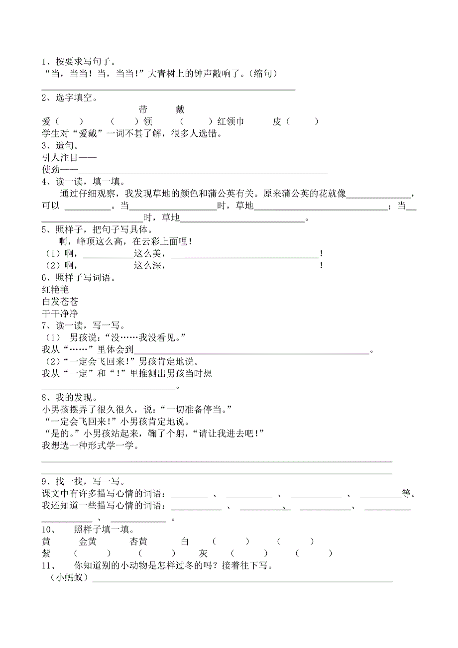 三年级语文上册易错题汇总.doc_第1页