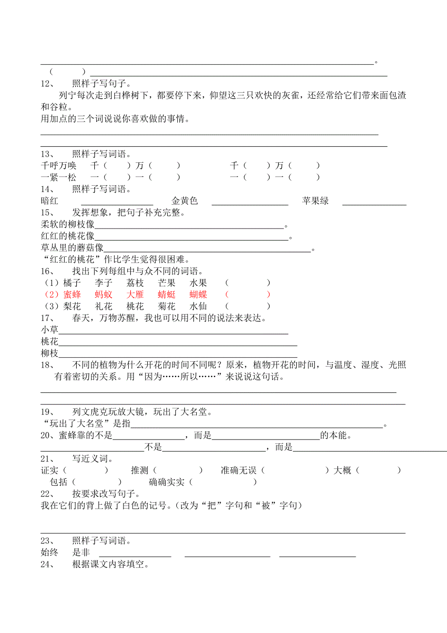 三年级语文上册易错题汇总.doc_第2页