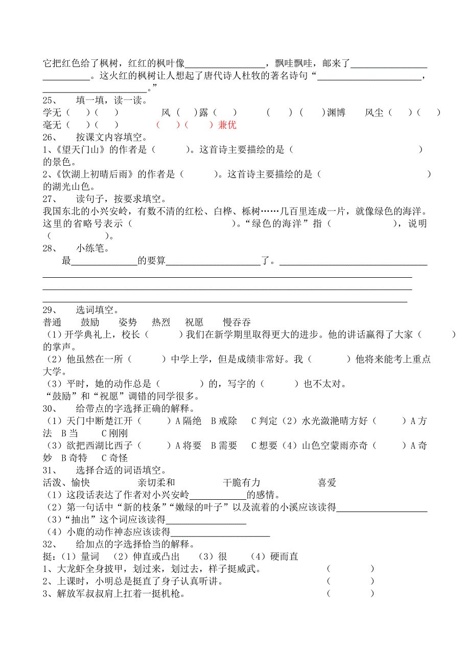 三年级语文上册易错题汇总.doc_第3页