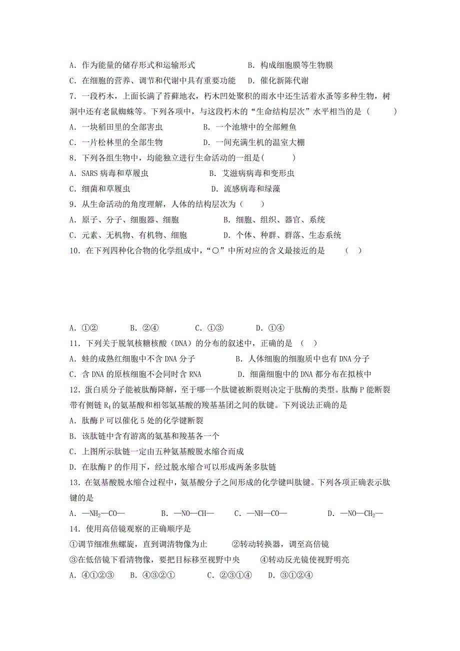 2022年高一上学期期末考试生物试卷含答案.doc_第2页