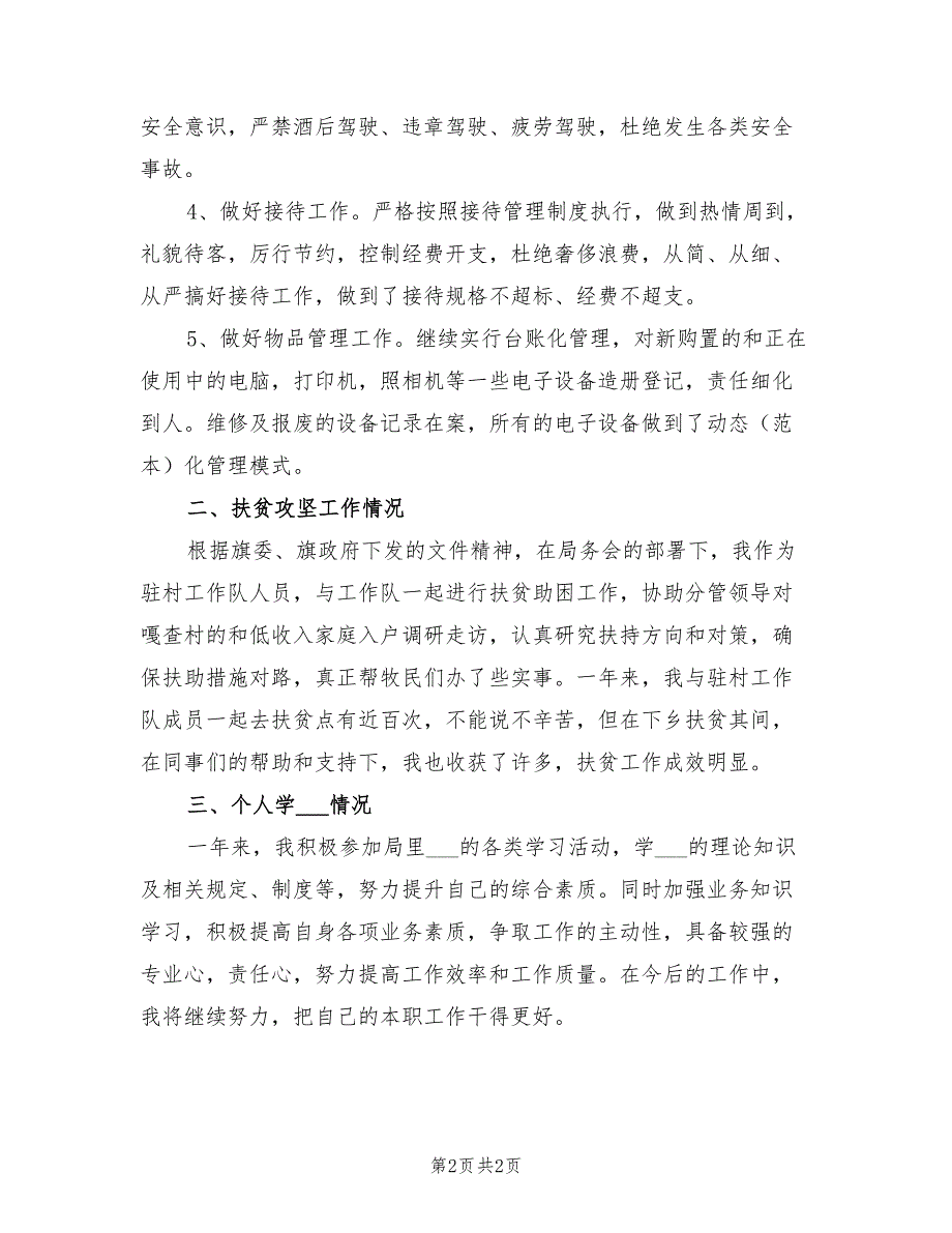 2021年机关事务中心个人工作总结.doc_第2页