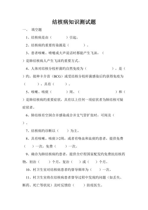 2022结核病知识测试题及答案.doc