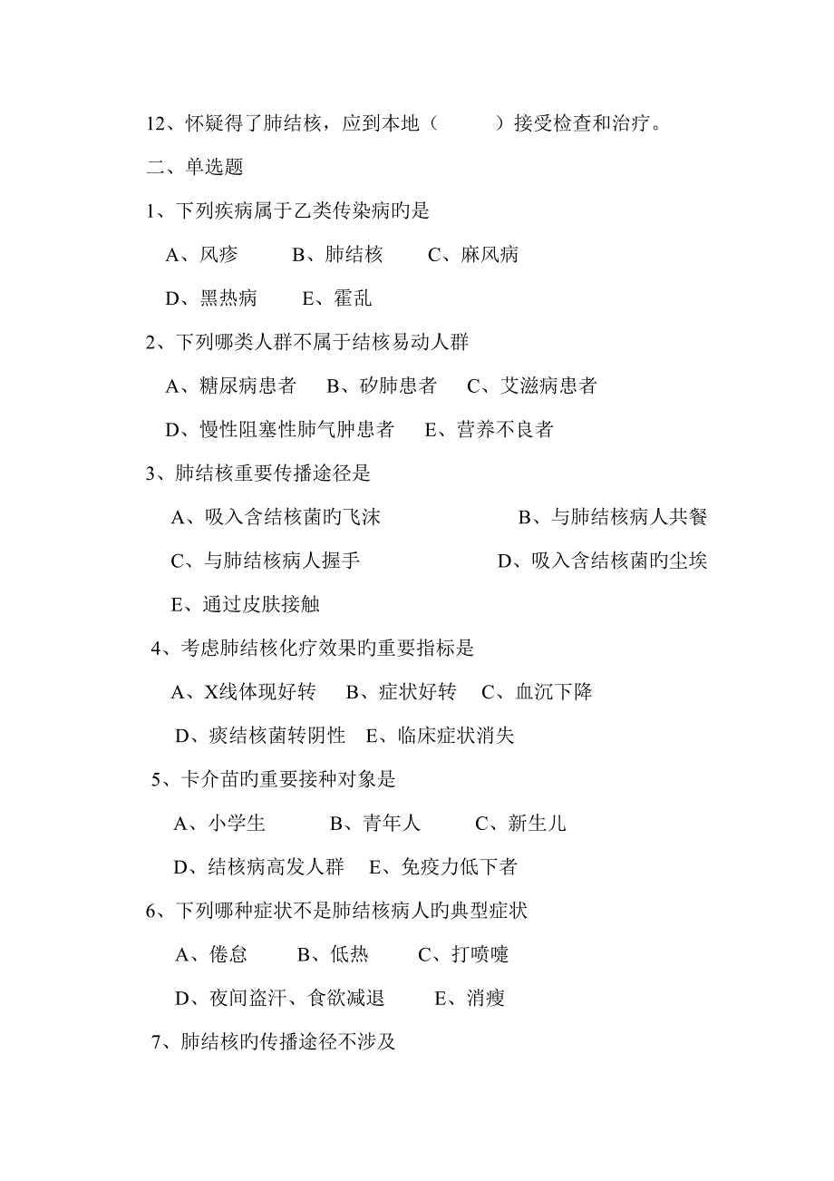 2022结核病知识测试题及答案.doc_第2页