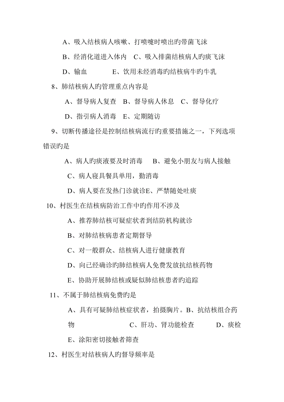 2022结核病知识测试题及答案.doc_第3页
