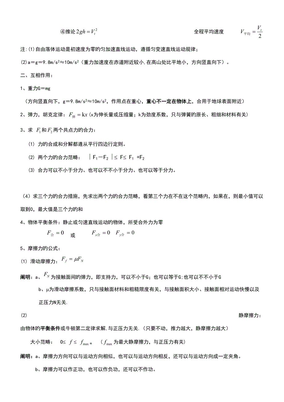 2022高中物理会考学业水平考试公式及知识点总结呕心沥血之作.doc_第2页
