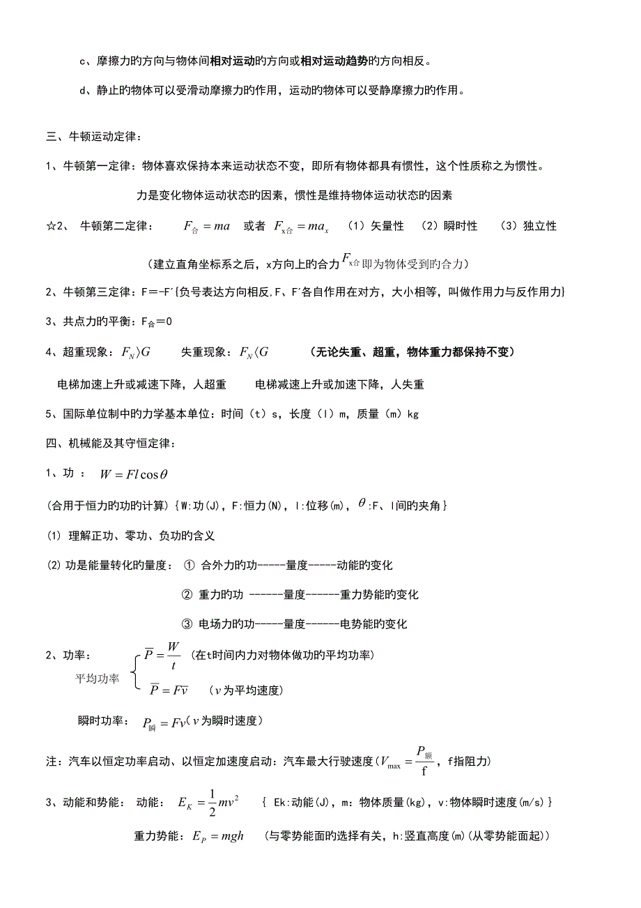 2022高中物理会考学业水平考试公式及知识点总结呕心沥血之作.doc_第3页