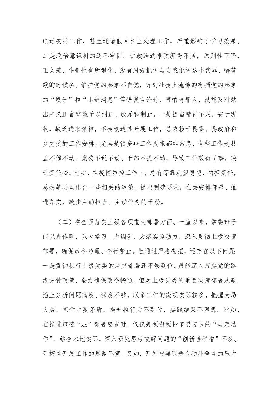 2021年某乡镇长民主生活五个方面个人对照材料和疫情防控个人对照检查剖析材料稿供借鉴.docx_第2页