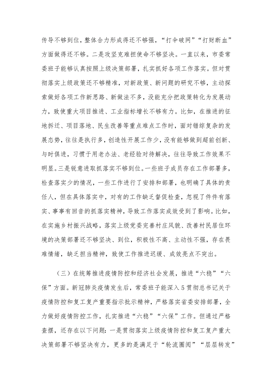 2021年某乡镇长民主生活五个方面个人对照材料和疫情防控个人对照检查剖析材料稿供借鉴.docx_第3页