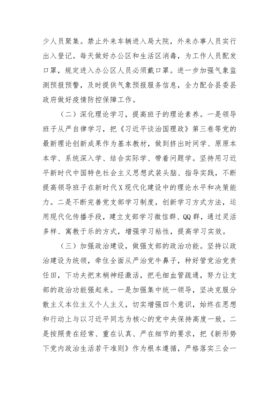 2021年气象局党支部党建工作总结.docx_第2页