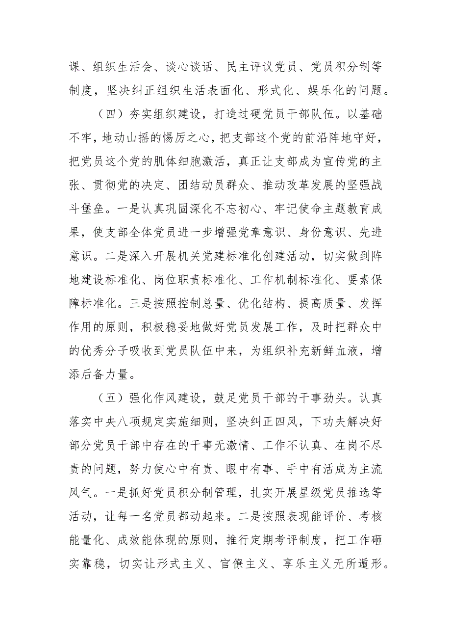 2021年气象局党支部党建工作总结.docx_第3页