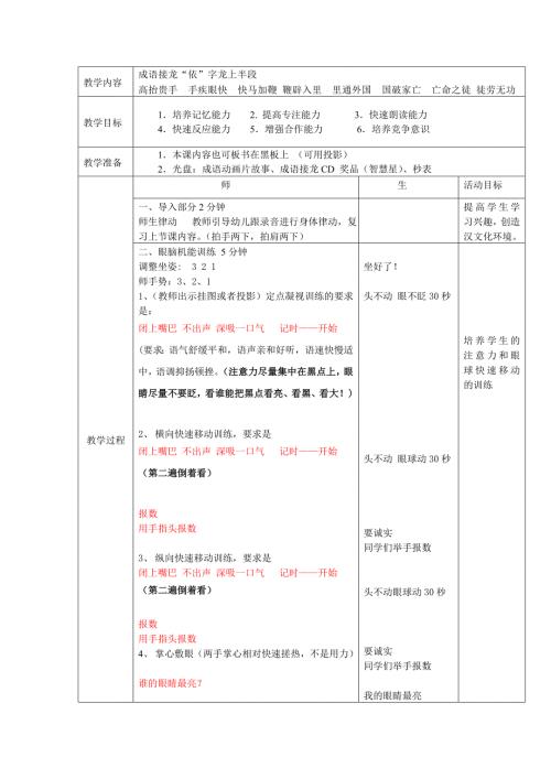 一年级语文成语接龙教学设计赵娜.doc