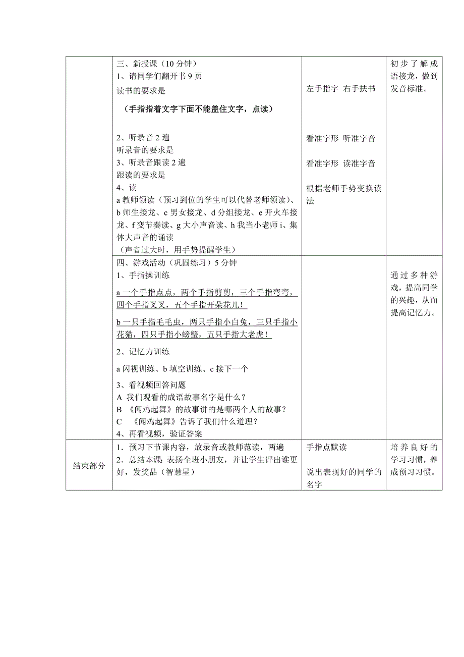 一年级语文成语接龙教学设计赵娜.doc_第2页