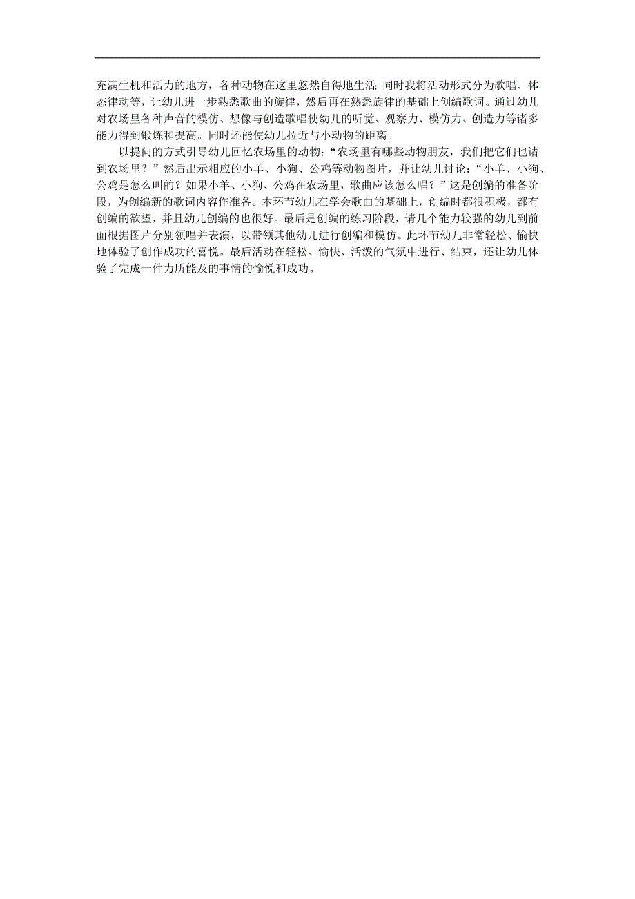 小班音乐《在农场里》PPT课件教案歌曲参考教案.docx_第2页