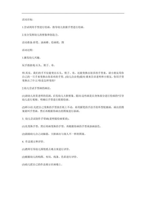 幼儿园《创意手型画》PPT课件教案参考教案.docx