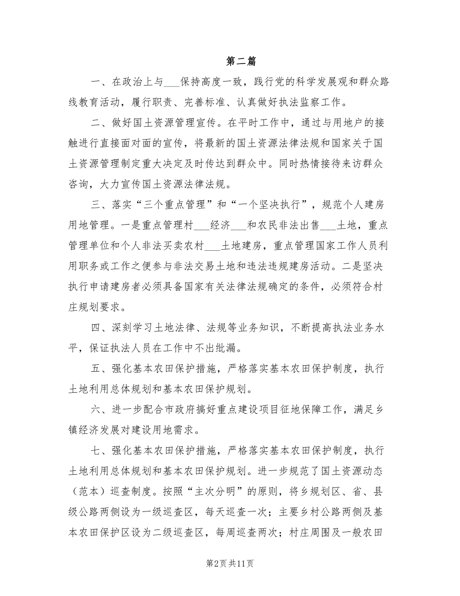 2021年国土局所工作计划.doc_第2页