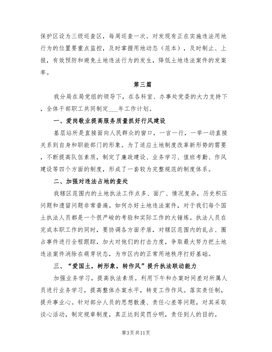 2021年国土局所工作计划.doc_第3页
