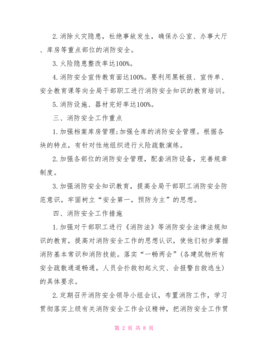 2021年度消防宣传工作计划.doc_第2页