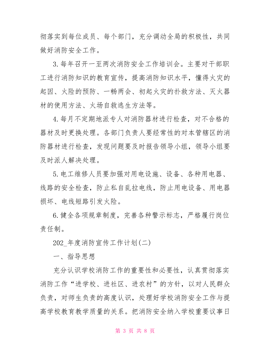 2021年度消防宣传工作计划.doc_第3页