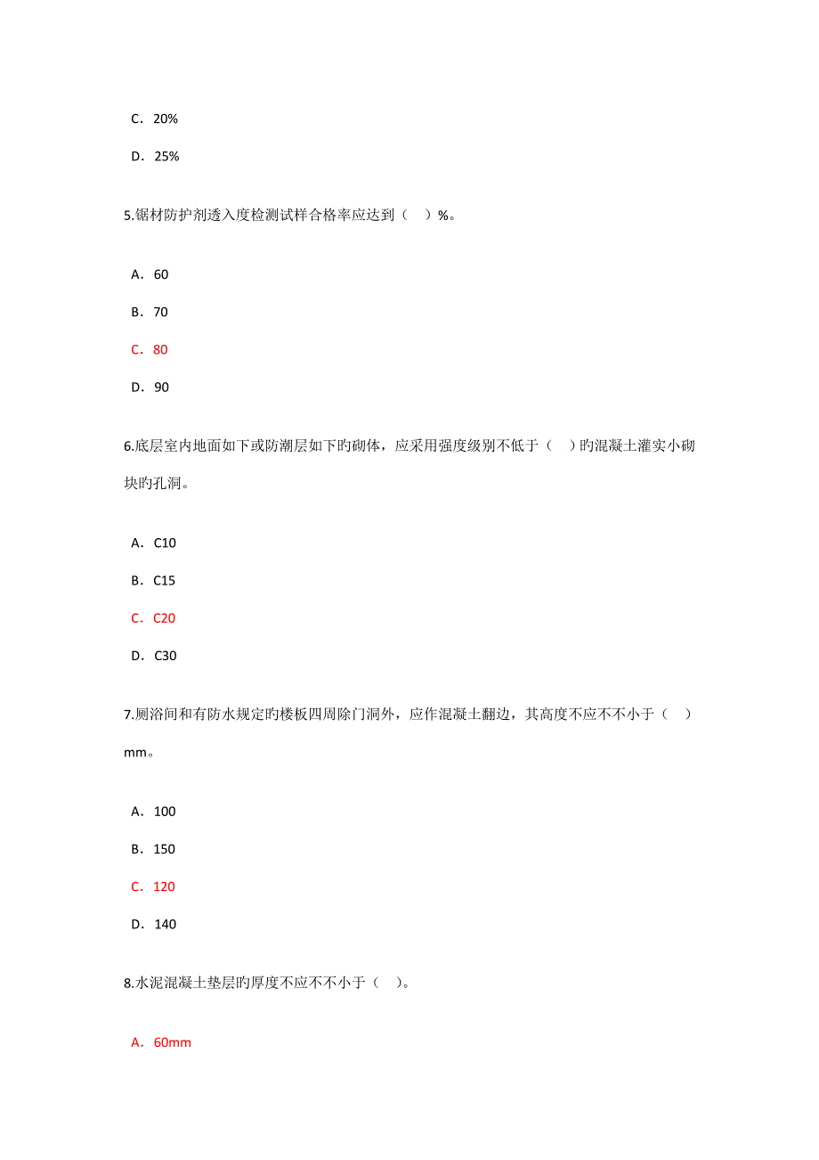 2022监理工程师继续教育房建试题与答案最新85分.doc_第2页