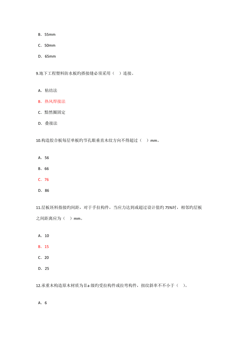2022监理工程师继续教育房建试题与答案最新85分.doc_第3页