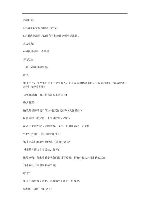 小班音乐《合拢放开》PPT课件教案参考教案.docx