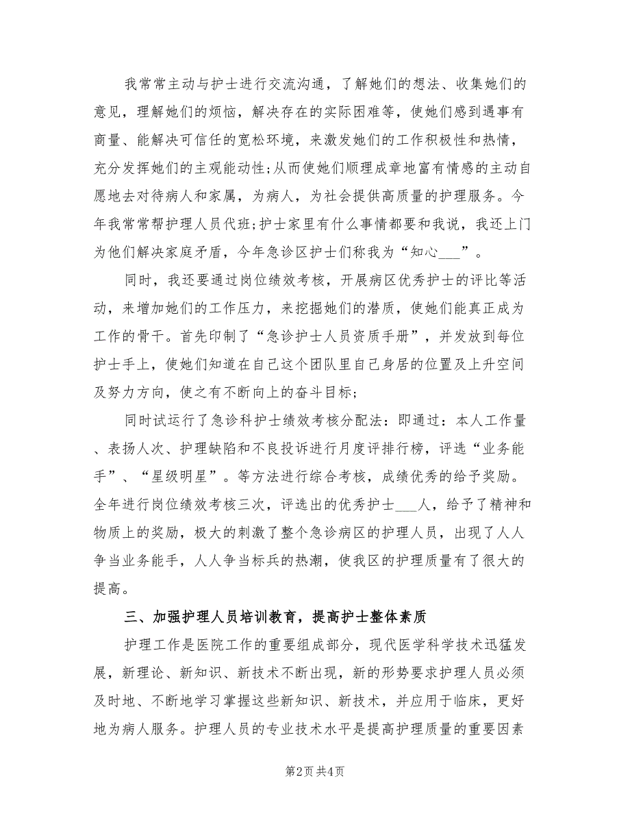 2021年医院急诊科护士长年度工作总结.doc_第2页