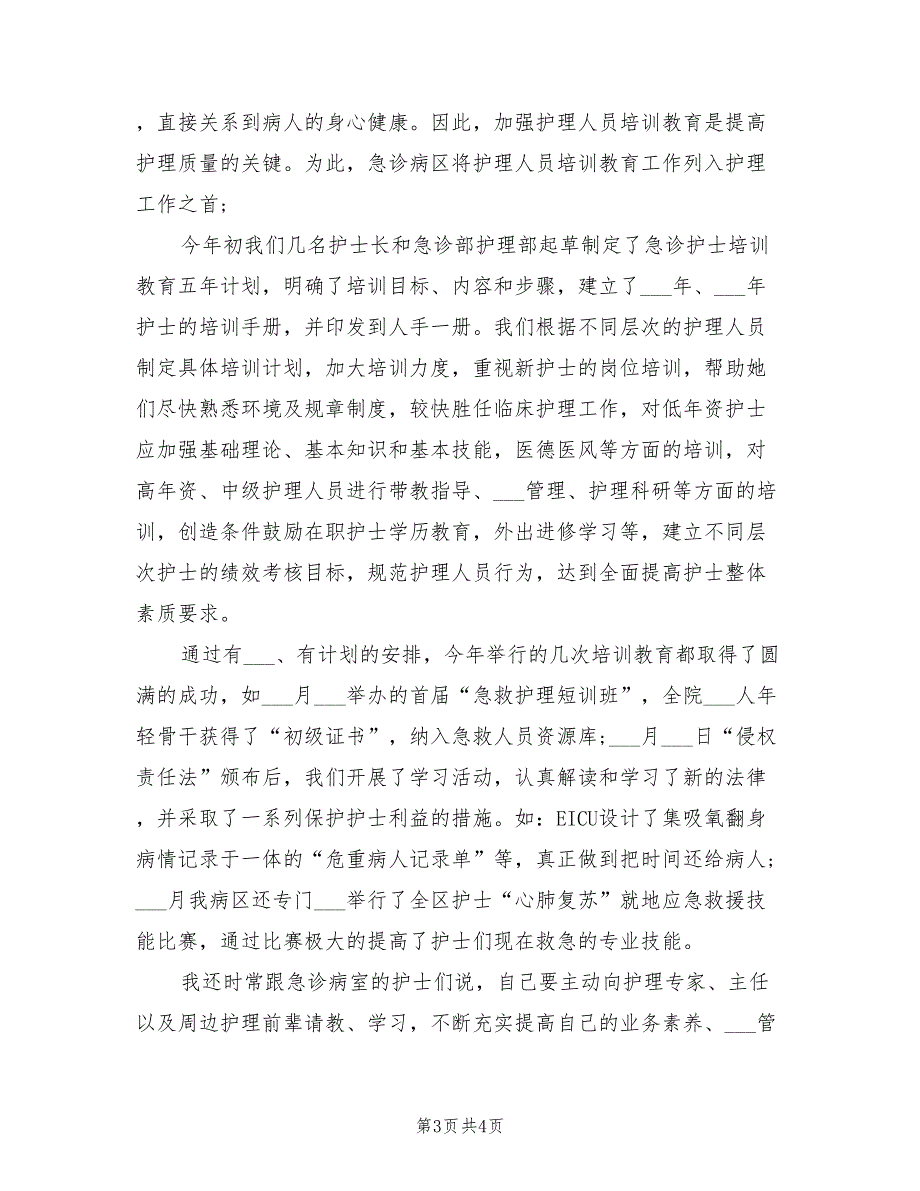 2021年医院急诊科护士长年度工作总结.doc_第3页