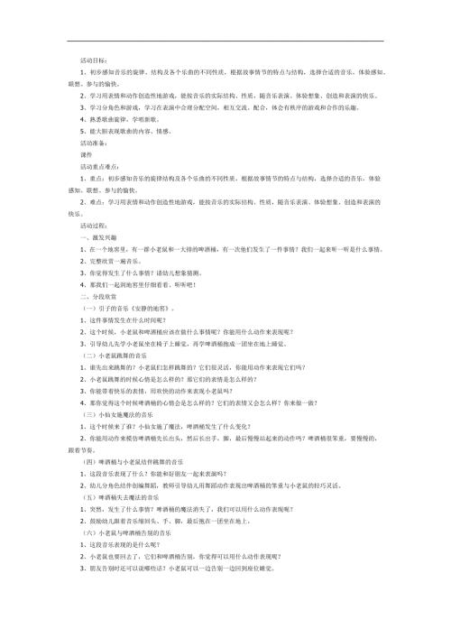 小老鼠与啤酒桶PPT课件教案图片参考教案.docx