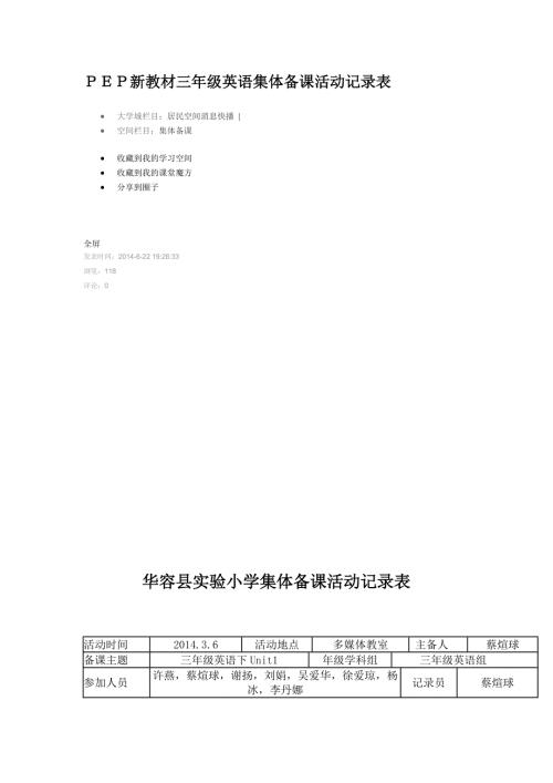 PEP新教材三年级英语集体备课活动记录表.docx