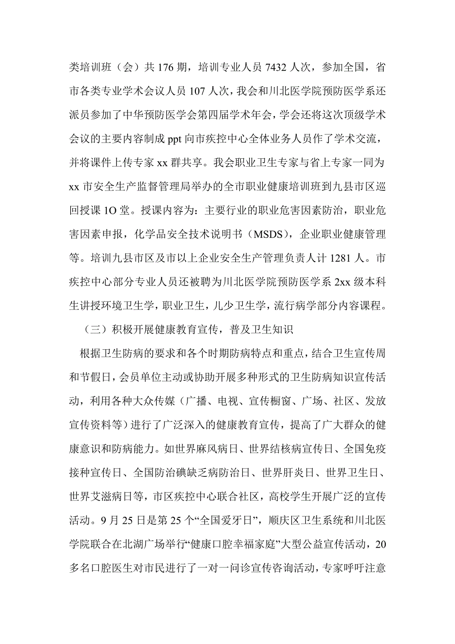 2021年预防医学会工作总结最新总结.doc_第2页