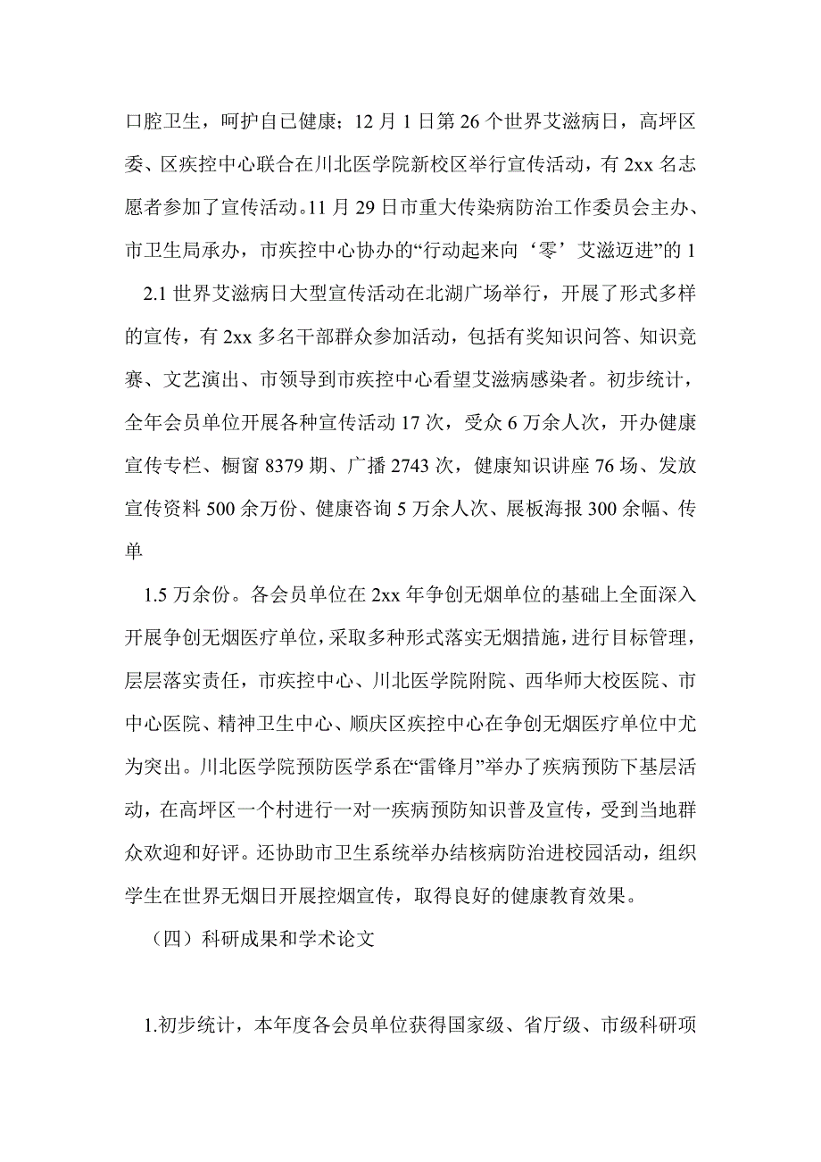 2021年预防医学会工作总结最新总结.doc_第3页