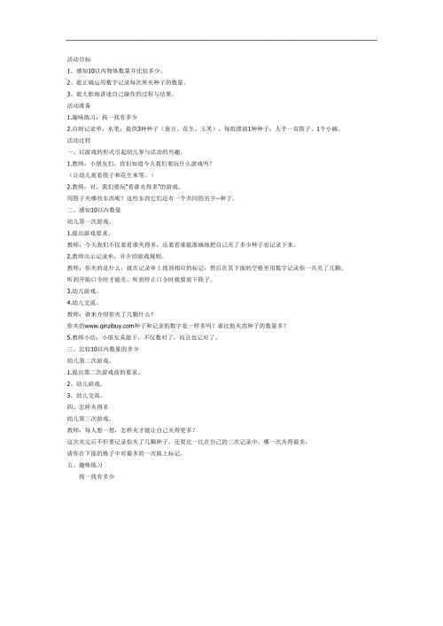 谁最多PPT课件教案图片参考教案.docx