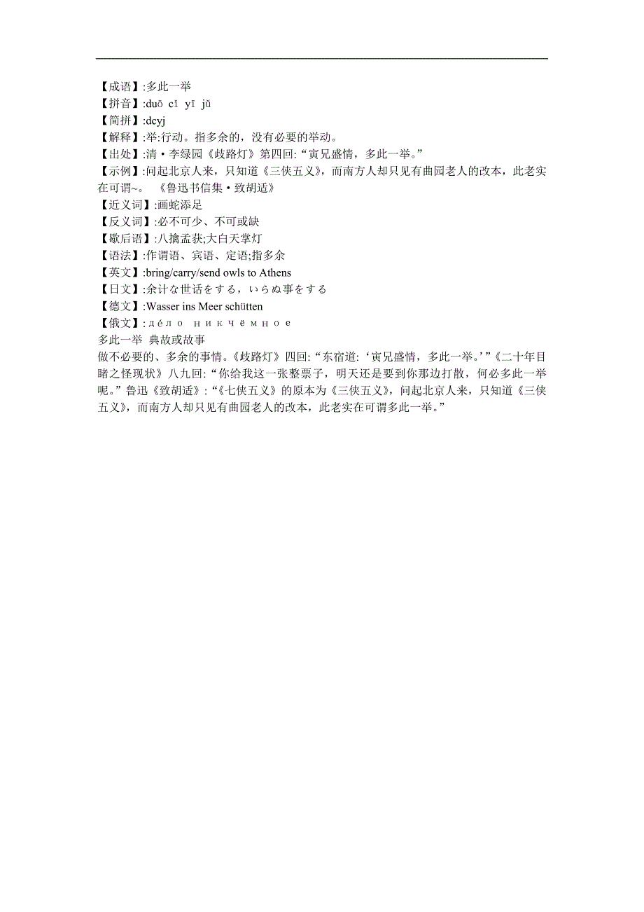 幼儿园《多此一举》FLASH课件动画参考教案.docx_第1页