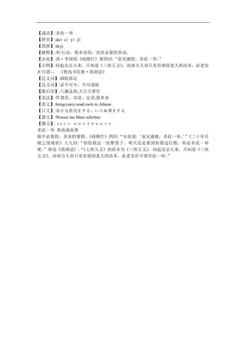 幼儿园《多此一举》FLASH课件动画参考教案.docx