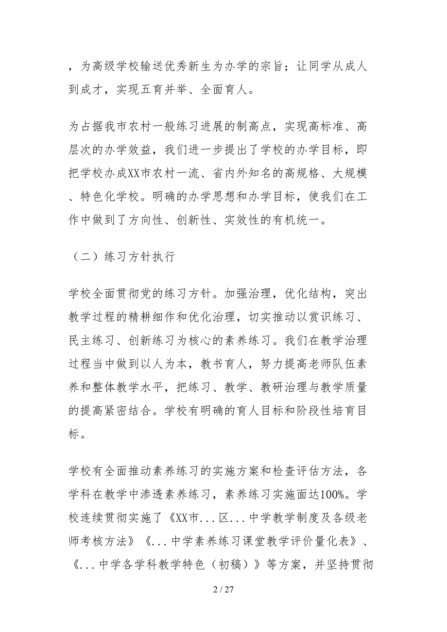2021普通高中学校办学水平督导评估自查报告.docx_第2页