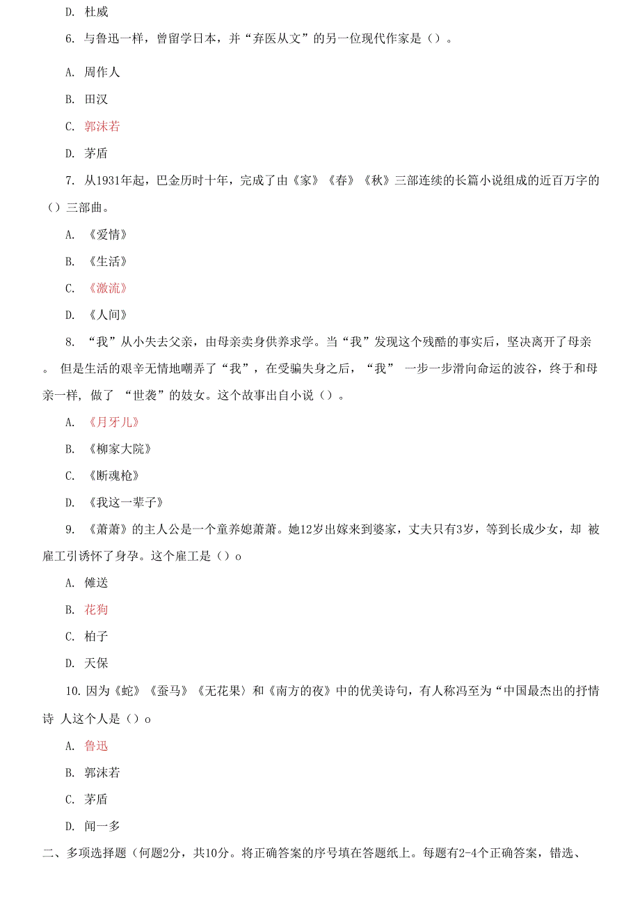 2023国家开放大学电大专科中国现代文学期末试题及答案.docx_第2页